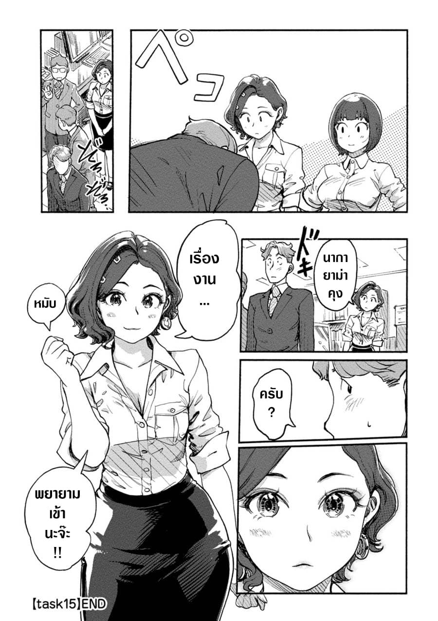 The Chief Kishi Mieko 15-15