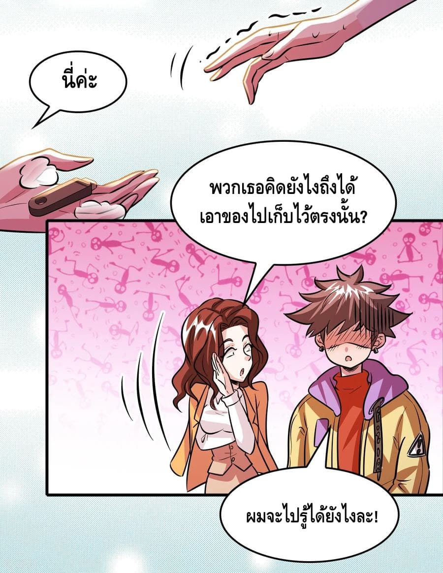 Become God Merchant in The Other World ข้ามต่างโลกเพื่อเป็นพ่อค้าเทพสุดมั่งคั่ง 72-72