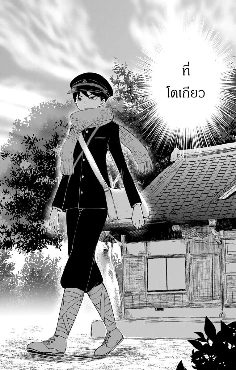 Taishou Otome Otogibanashi  เรื่องเล่าของสาวน้อยยุคไทโช 17-วันที่ 1 กันยายน (2)