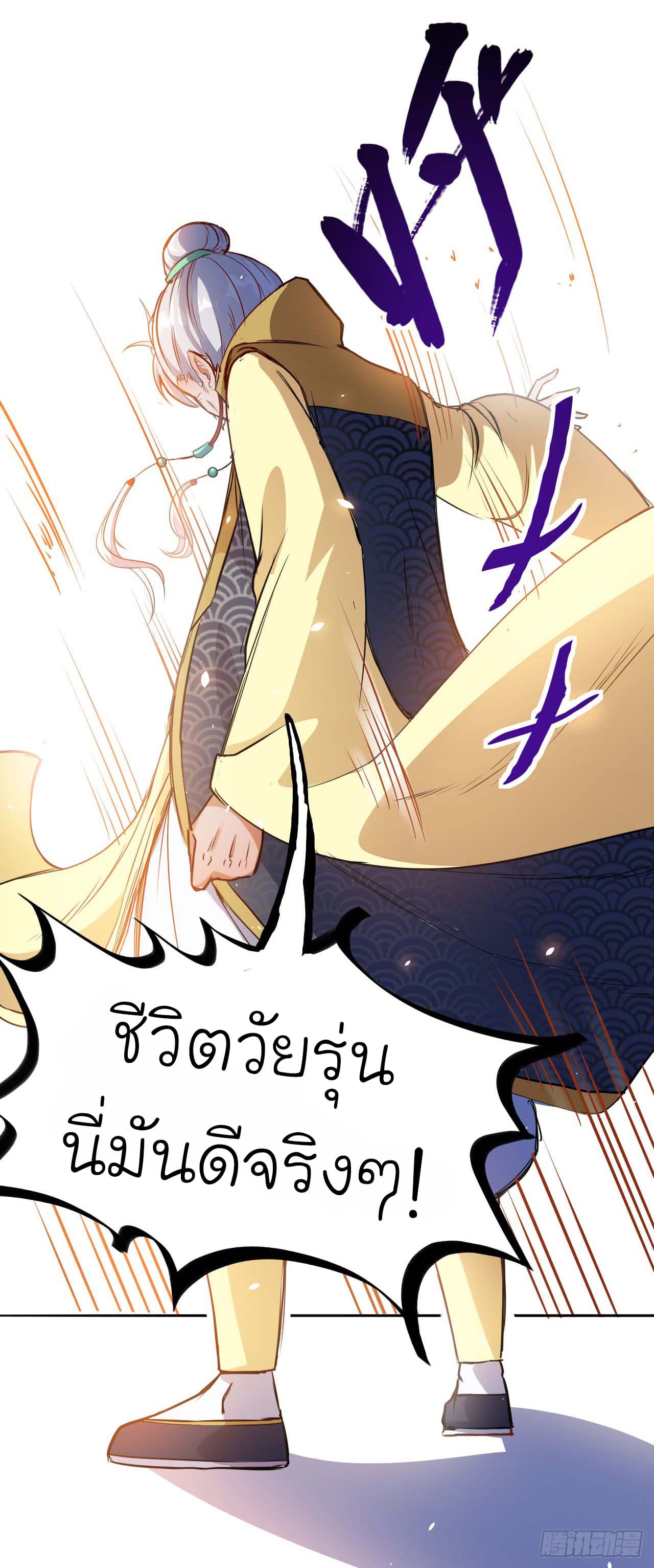 The Cultivators Immortal Is My Sister อยู่ดีๆผมก็มีพี่สาวสุดเทพ 11-11