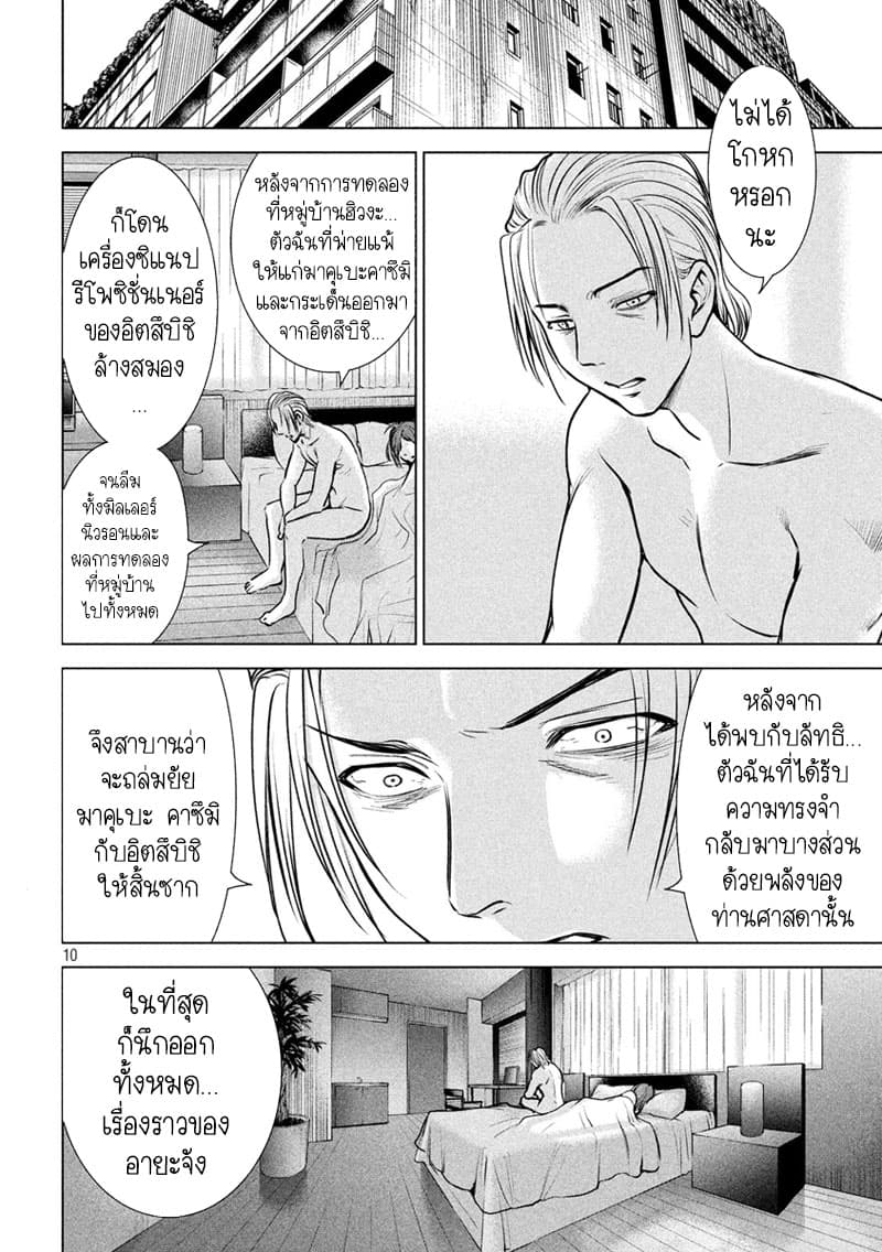 Satanophany 134-ล่ามนุษย์