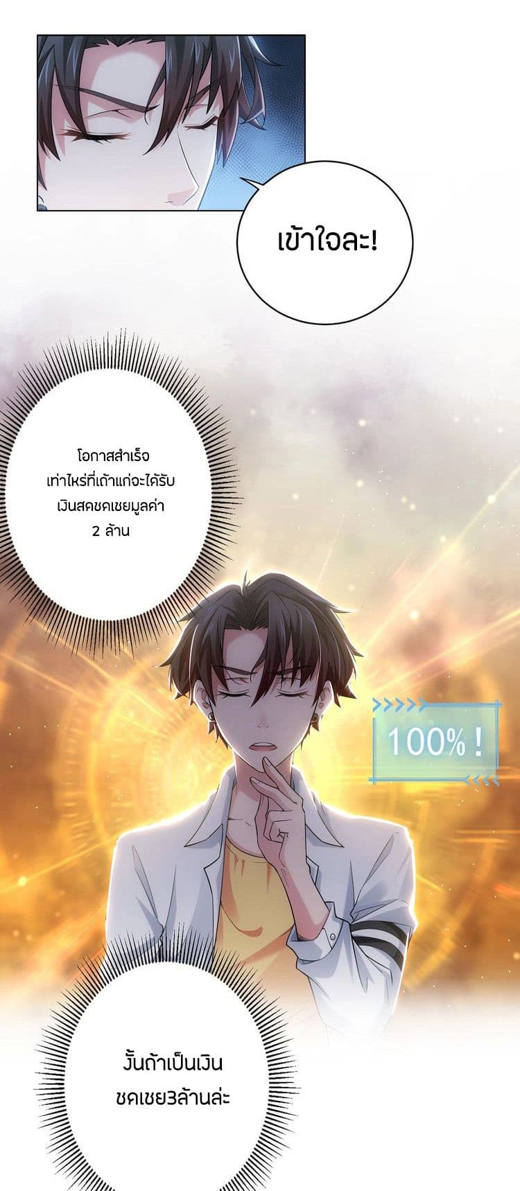 Thief Master of The City ระบบจารชนคนปล้นโลกทะลุมิติ 3-3