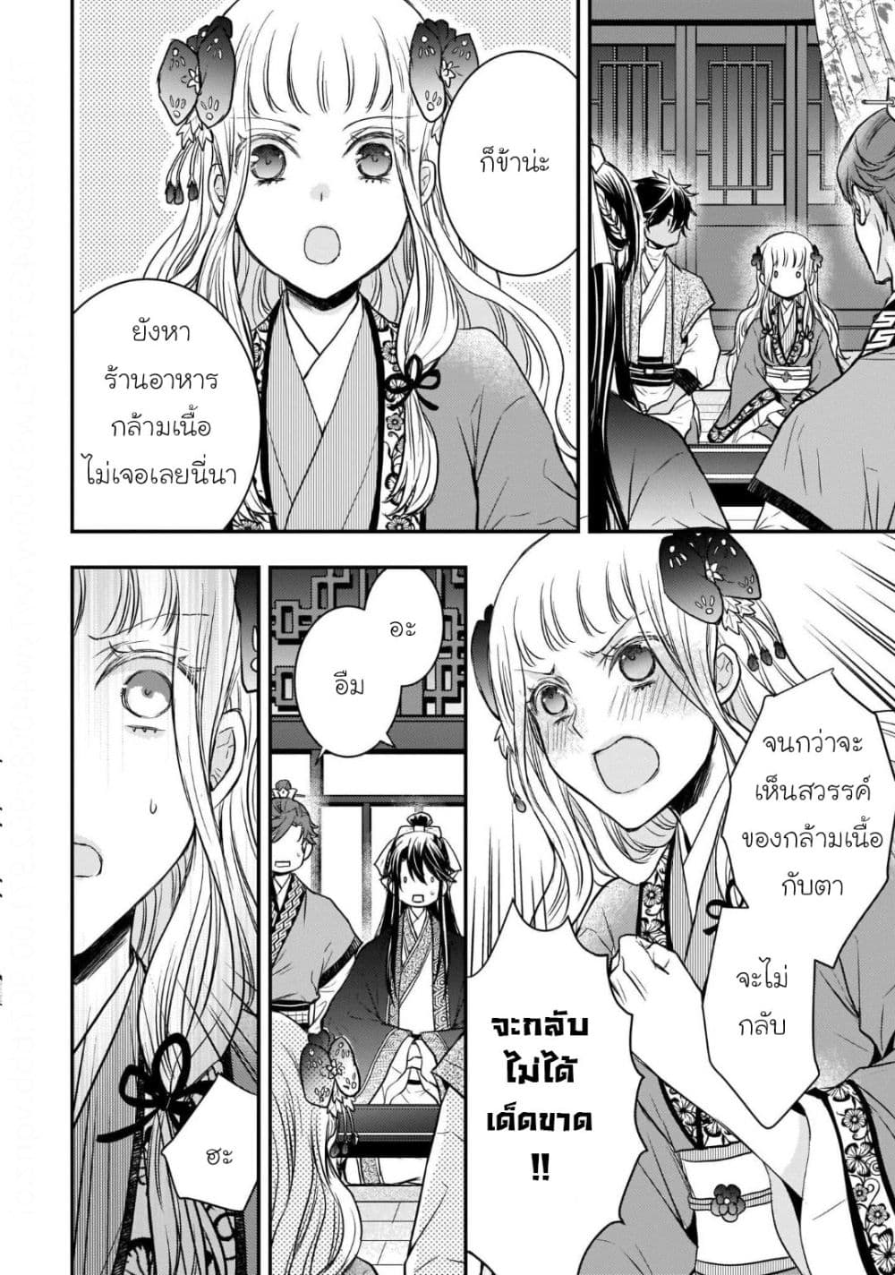 Gekkakoku Kiiden 13-13