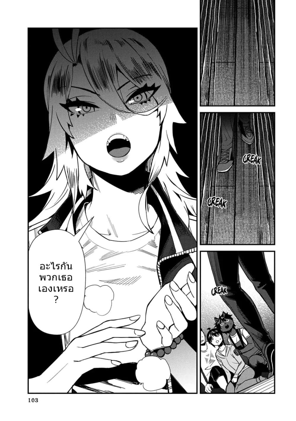 Furyou Taimashi Reina 26-รวมตัว