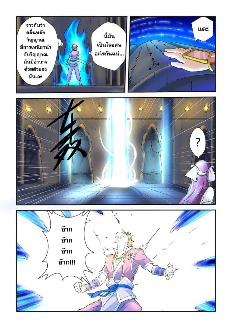 Tales of Demons and Gods 62-โลงศพที่ว่างเปล่าของจักรพรรดิมืด
