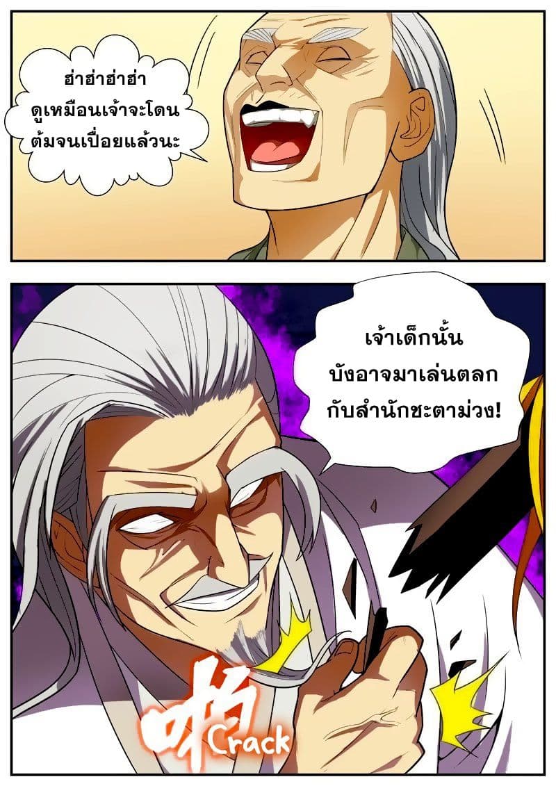 I Shall Seal the Heavens ผนึกสวรรค์ สยบมาร สะท้านเทพ! 65-65