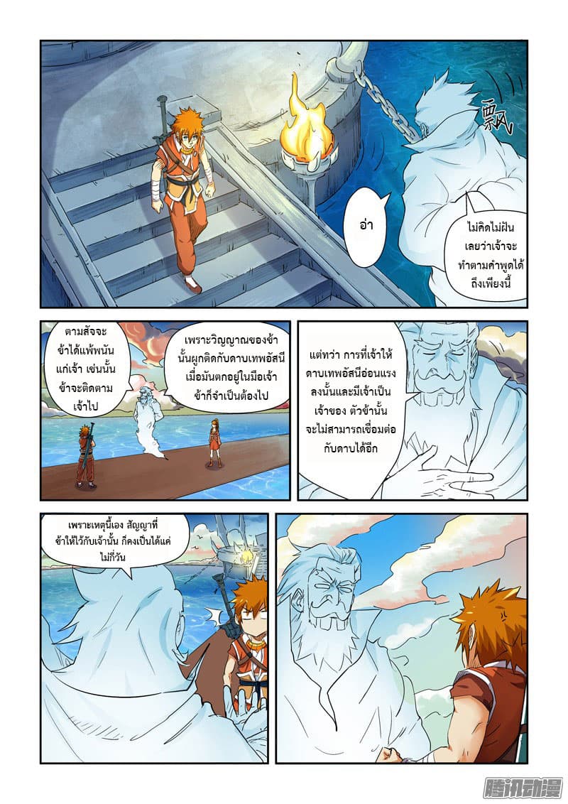 Tales of Demons and Gods 115-อะไรนะ! หุ่นเชิดวิญญาณ!?