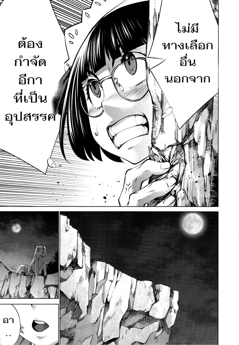 Killing Bites เขี้ยวพิฆาตพันธุ์ผสม 77-ไม่มีที่ใดรับประกันว่าเราจะไม่ตาย