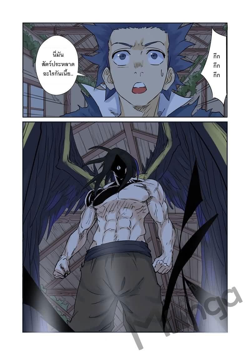 Tales of Demons and Gods 157-ผนึกที่ถูกปลดปล่อย
