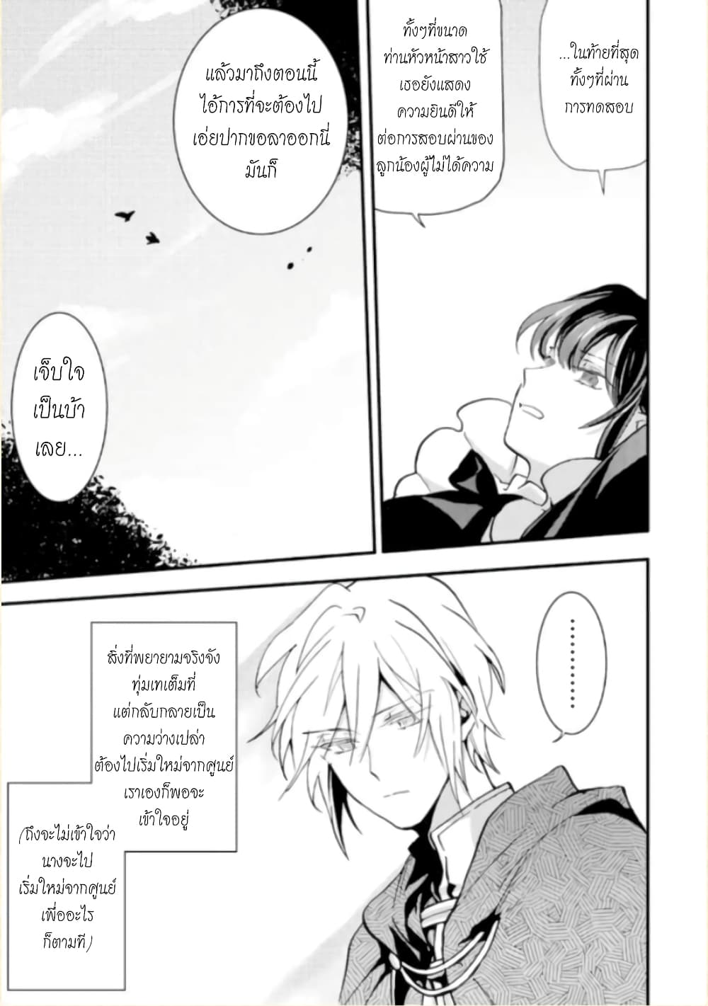 Jijo nanoni... Seiken wo Nuiteshimatta! ทั้งๆที่เป็นสาวใช้...แต่ดึงดาบศักดิ์สิทธิ์ออกมาได้ซะงั้นค่ะ! 7-ผู้กล้า ยังไม่รู้ตัวค่ะ