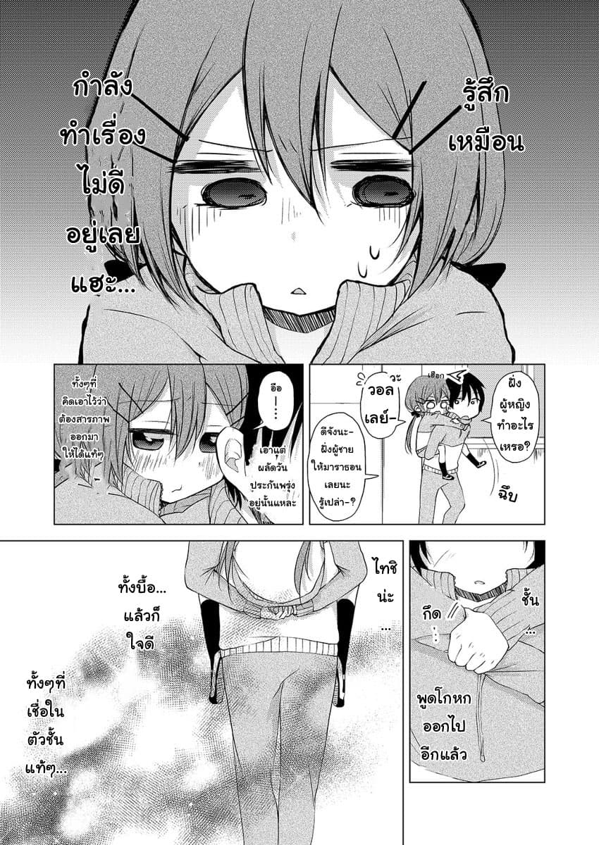 Tonari no Baka to Tsudzuku Uso 4-4