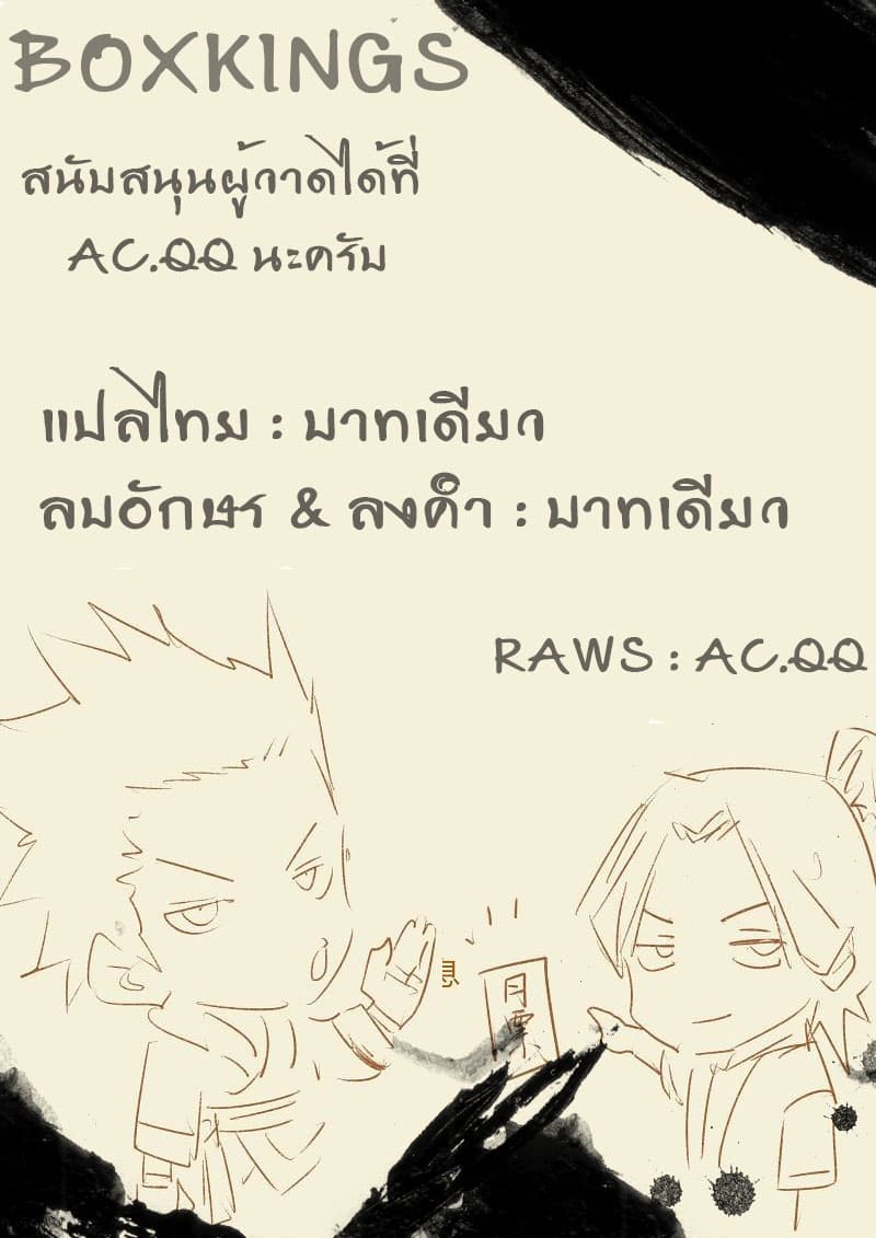 Tales of Demons and Gods 66-ไร้ทางออก?