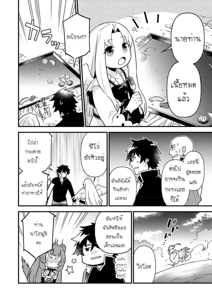 Tate No Yuusha No Oshi Nagaki 4-4