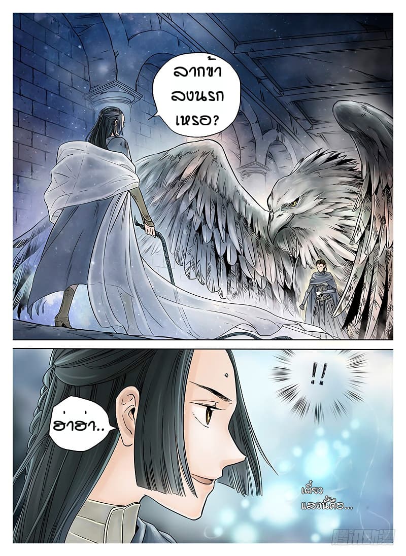 L.O.R.D: Legend of Ravaging Dynasties 8-8