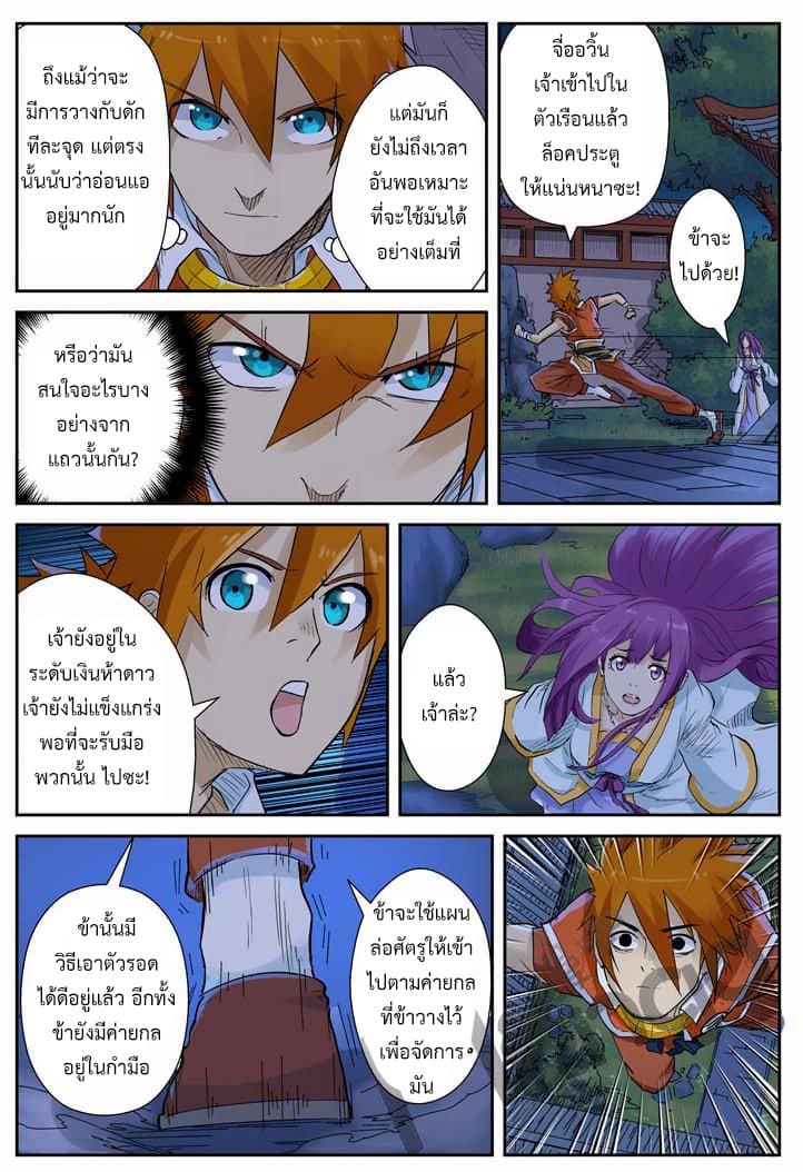 Tales of Demons and Gods 130.2-ตำหนักเจ้าเมืองถูกโจมตี?! (2)