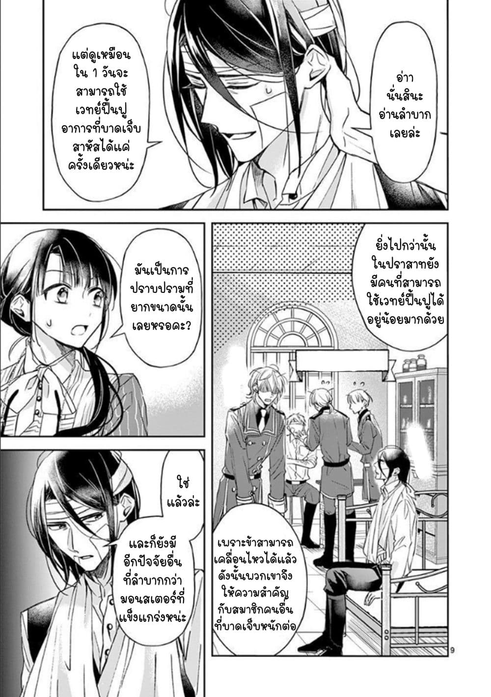 The Savior's Book Café in Another World 8-8