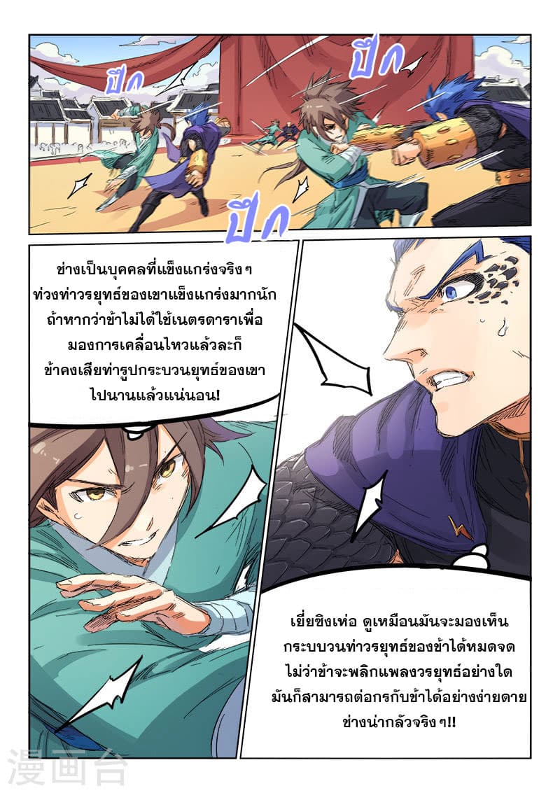 Star Martial God Technique 101-101