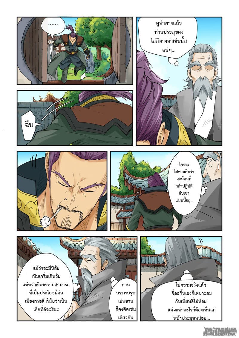 Tales of Demons and Gods 120.2-ไม่อาจเอื้อมถึง (2)