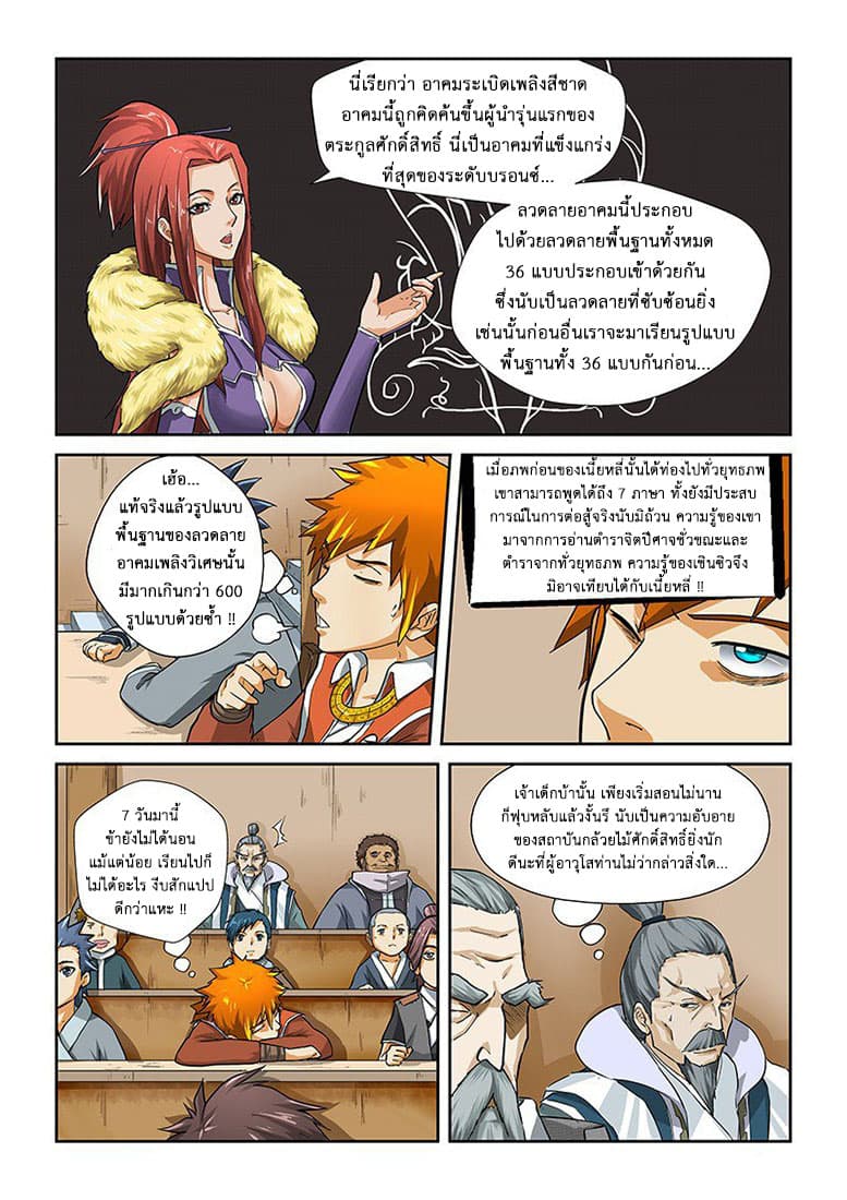 Tales of Demons and Gods 12-อาคมระเบิดเพลิงสีชาต