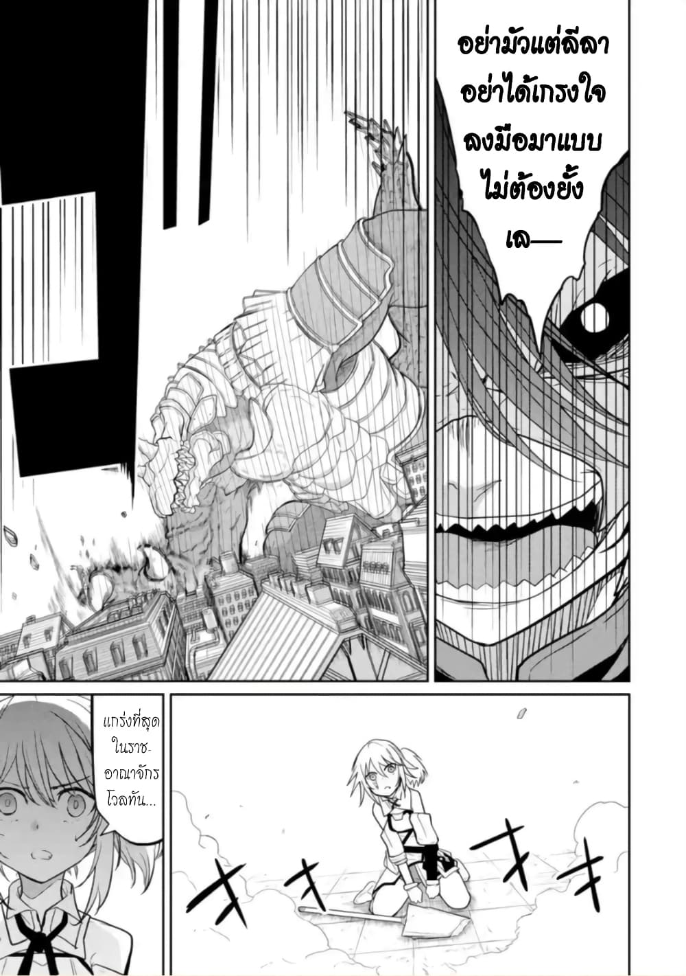 Itsuka Kamen wo Nugu Tame ni ~Warau Kishin to Yumemiru Dorei~ 1-เทพมารผู้อารักขา