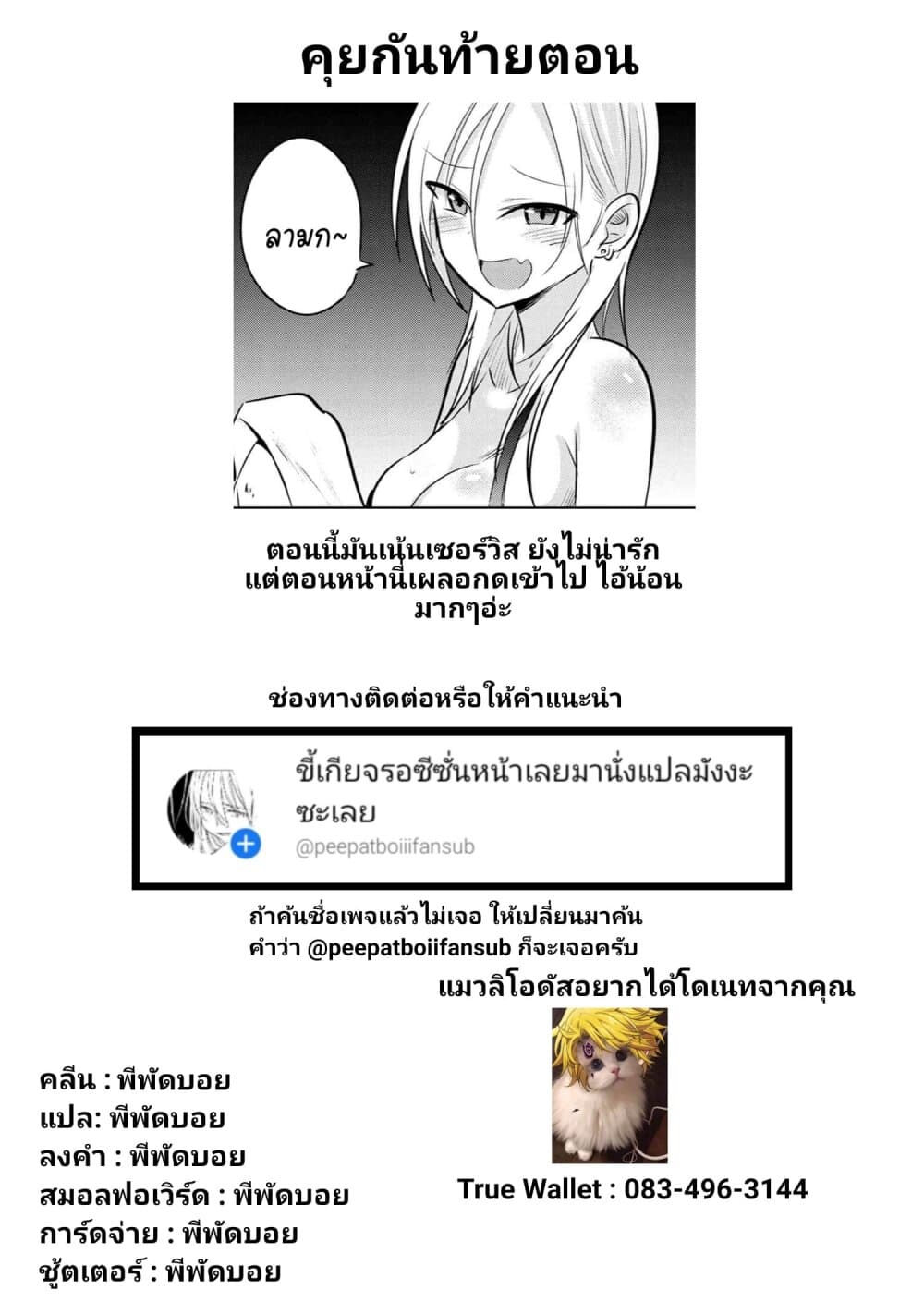 Kaette kudasai! Akutsu-san กลับบ้านเถอะครับ, คุณอาคัตสึ! 16-16