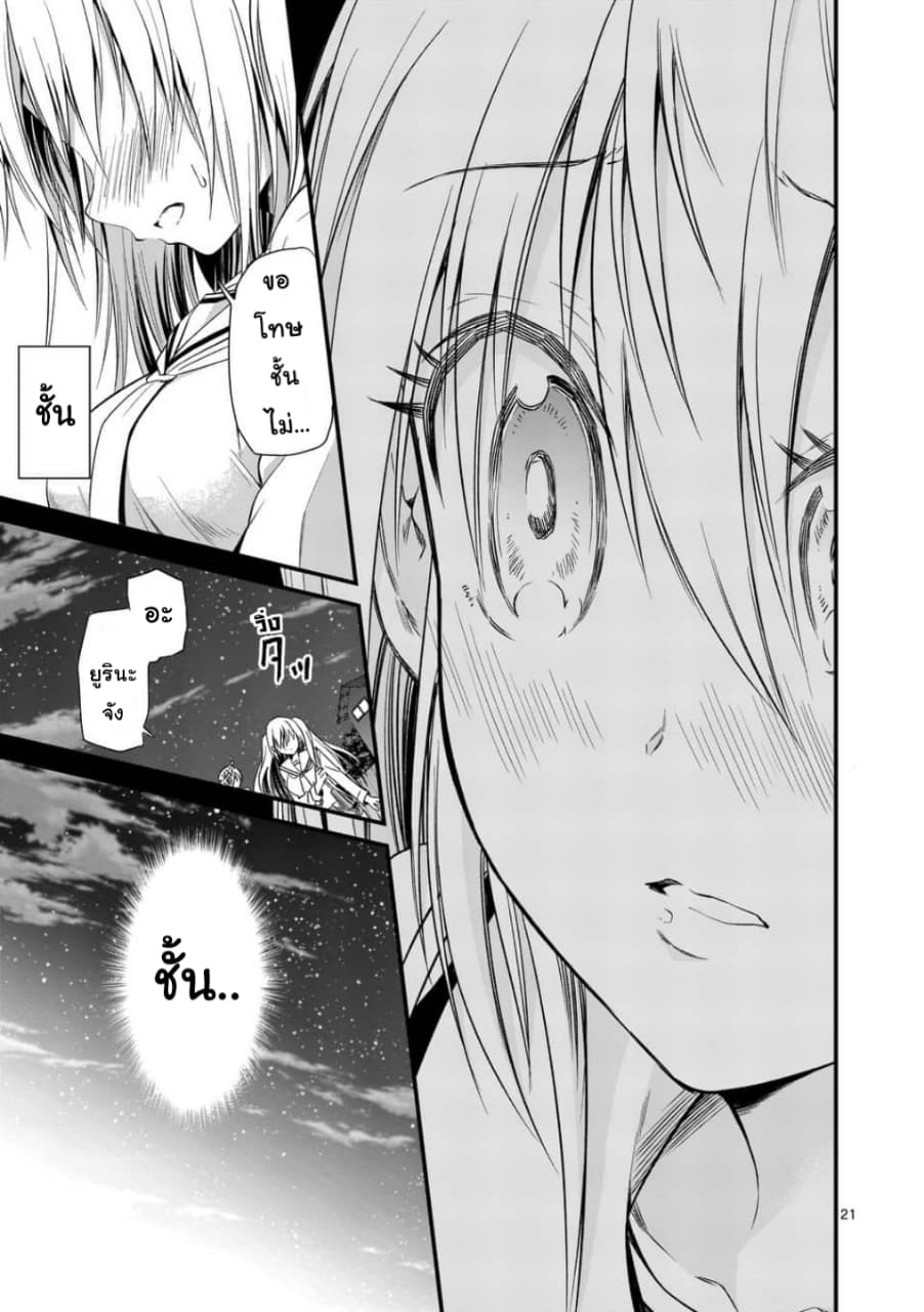 Tensei Pandemic 26-26