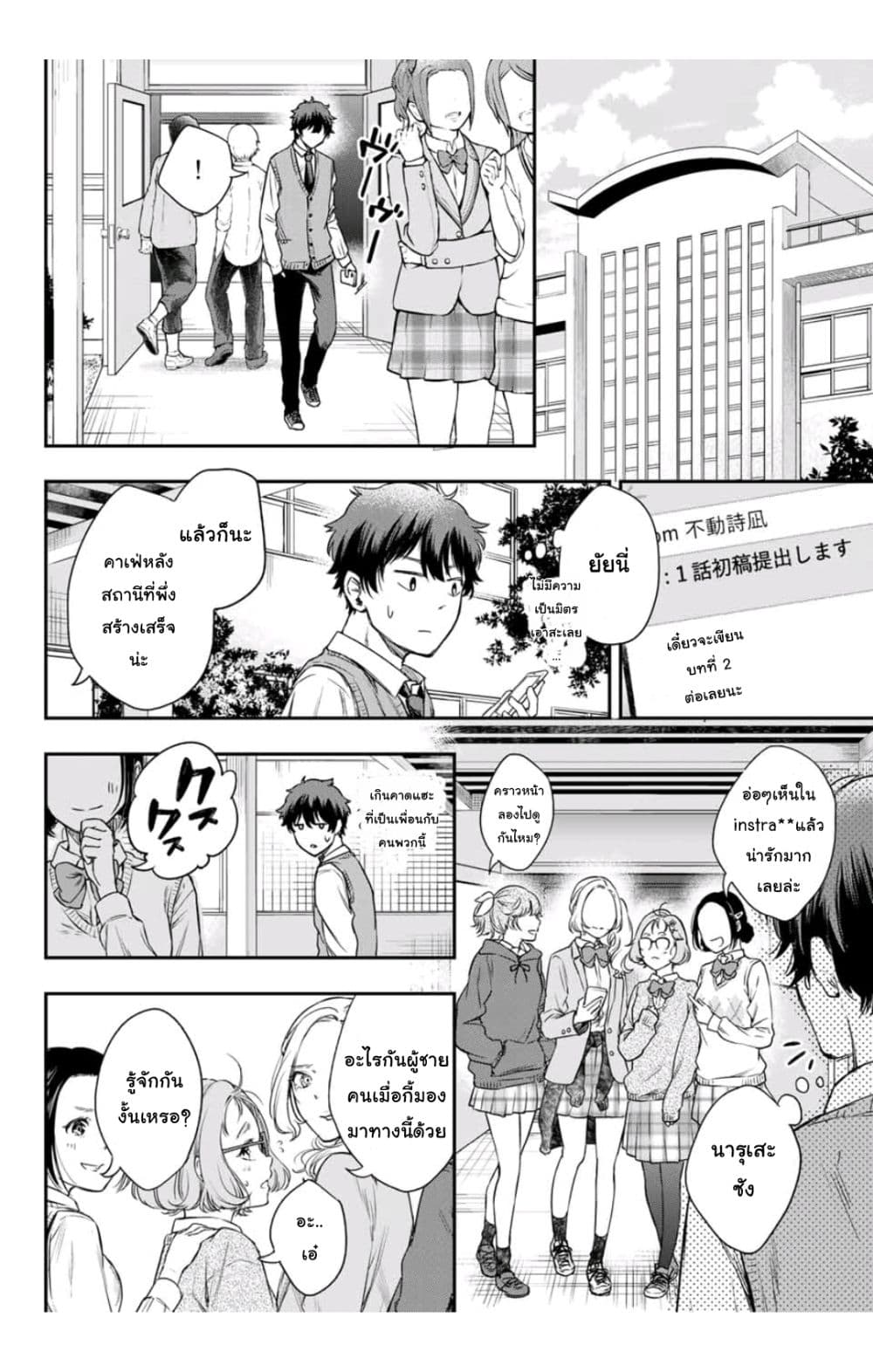 Shousetsu no Kamisama 3-3
