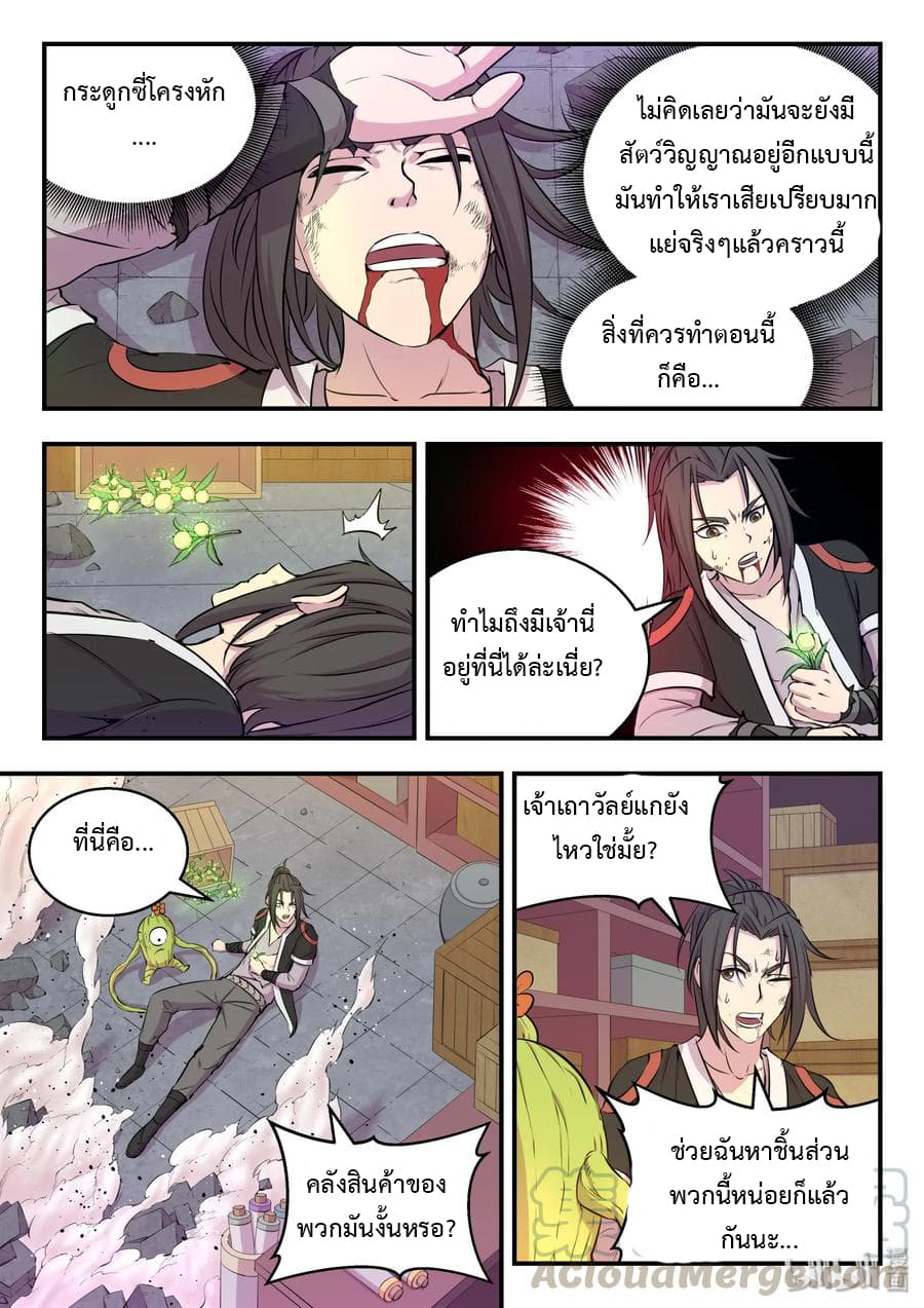 King of Spirit Beast 17-17