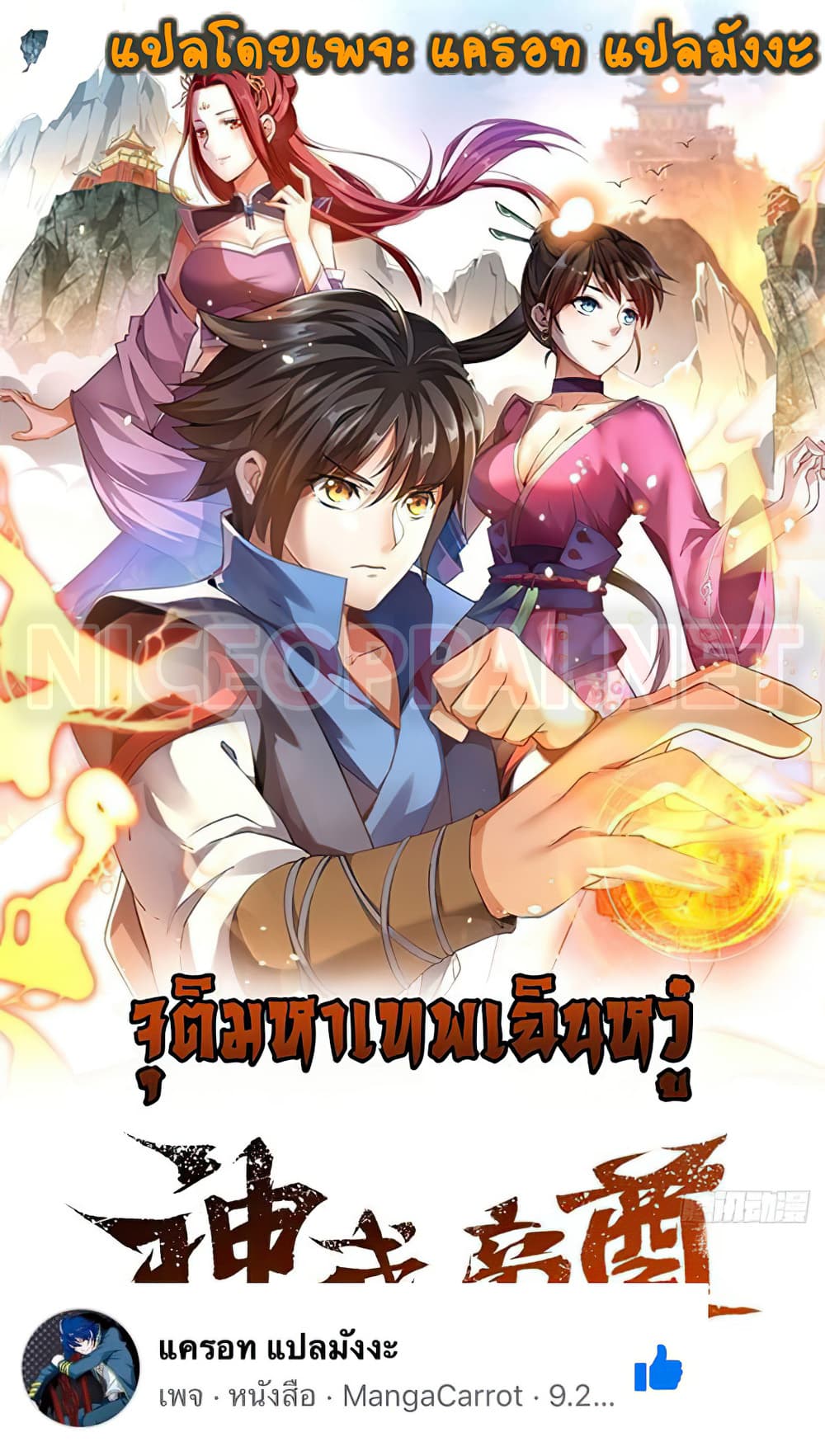 Martial Emperor จุติมหาเทพเฉินหวู๋ 54-54