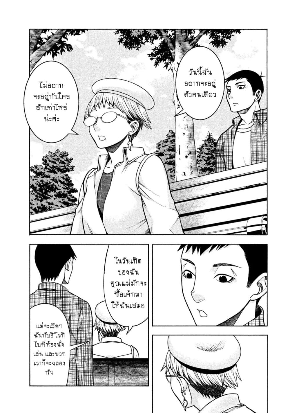 Asper Kanojo 18-วันแห่งความหดหู่ 2