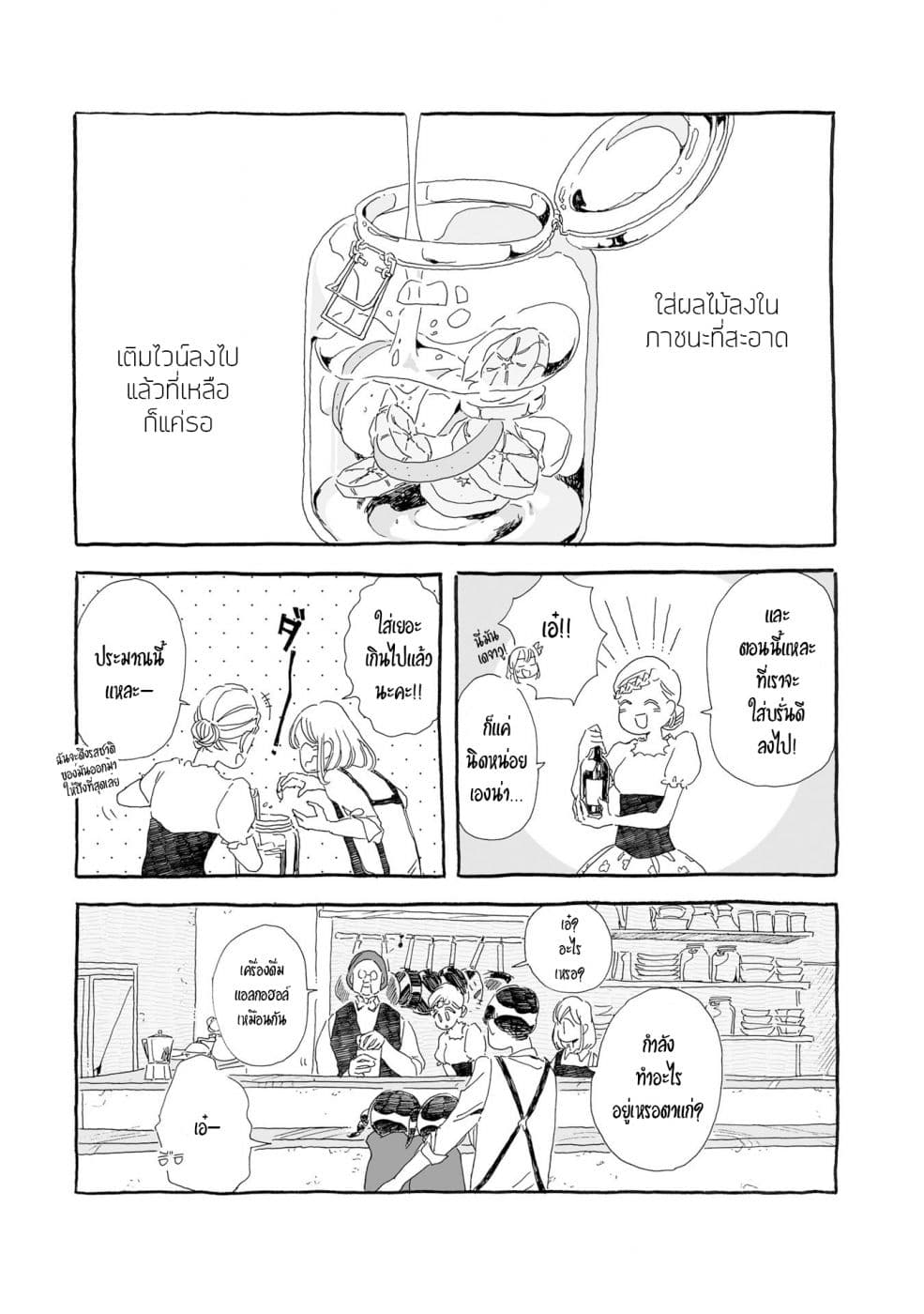 Samenai Machi no Kissaten 14-ปาร์ตี้แซงเกรีย