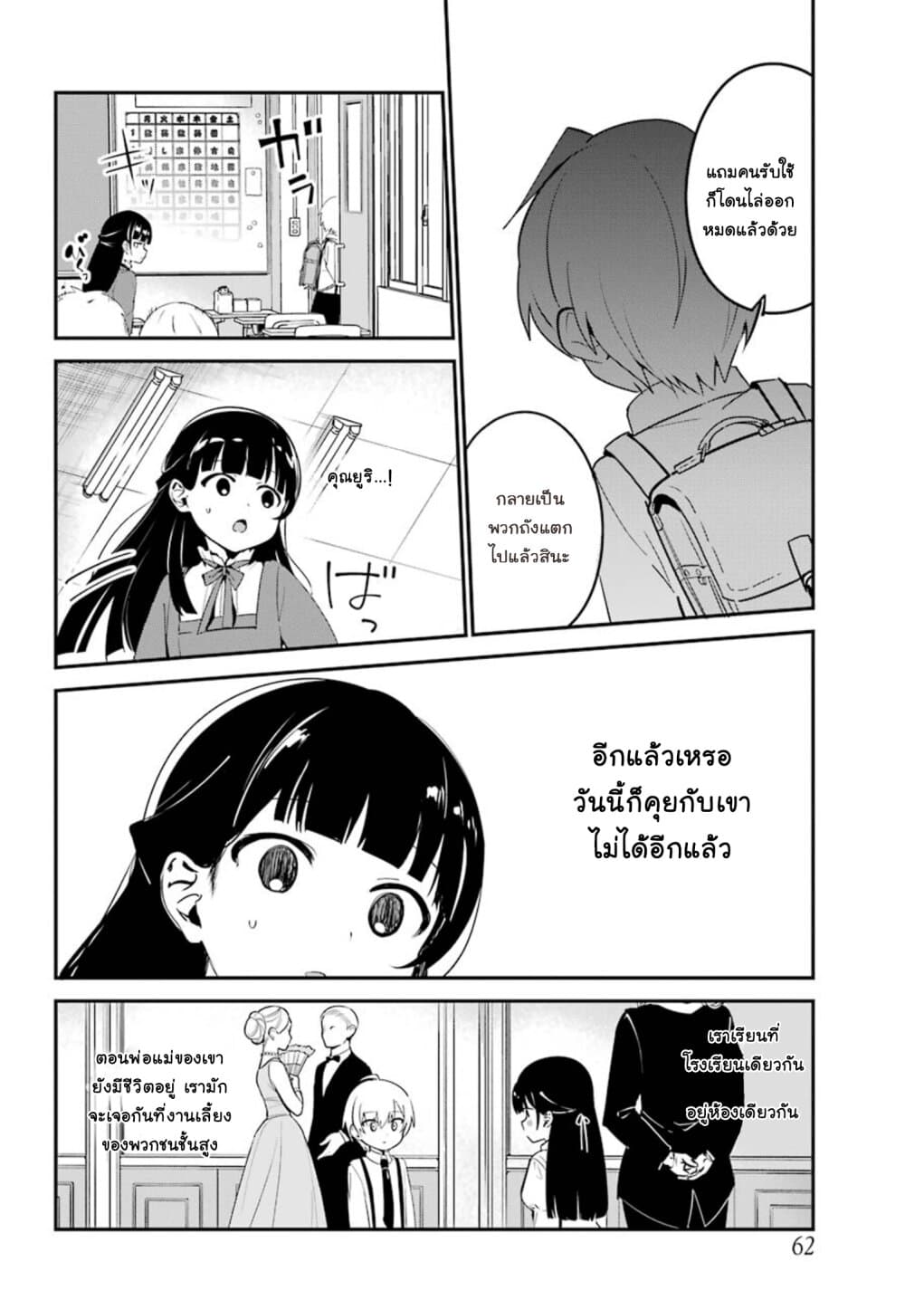 Saikin Yatotta Maid ga Ayashii 6-คุณหนูสึคาสะ