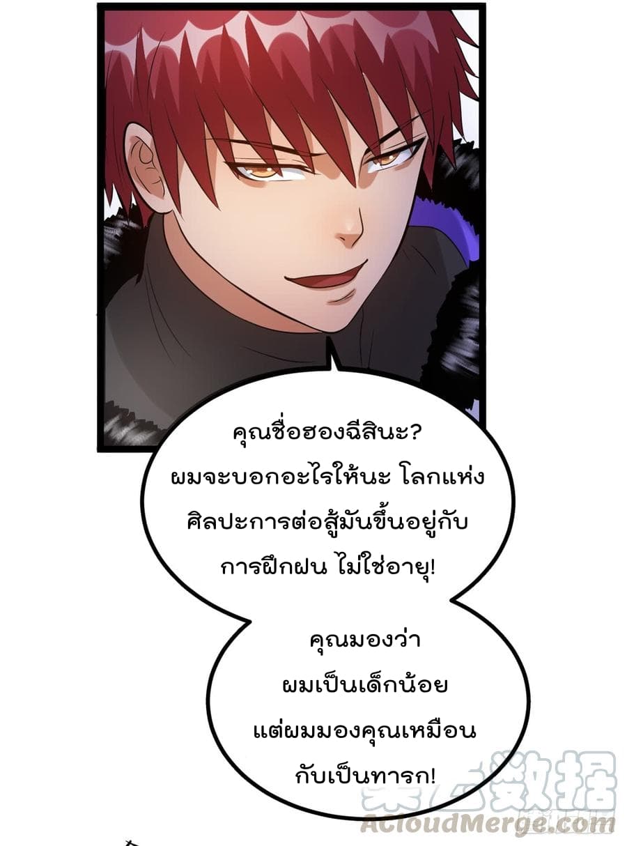 Immortal King of City ราชาอมตะแห่งนคร 45-45