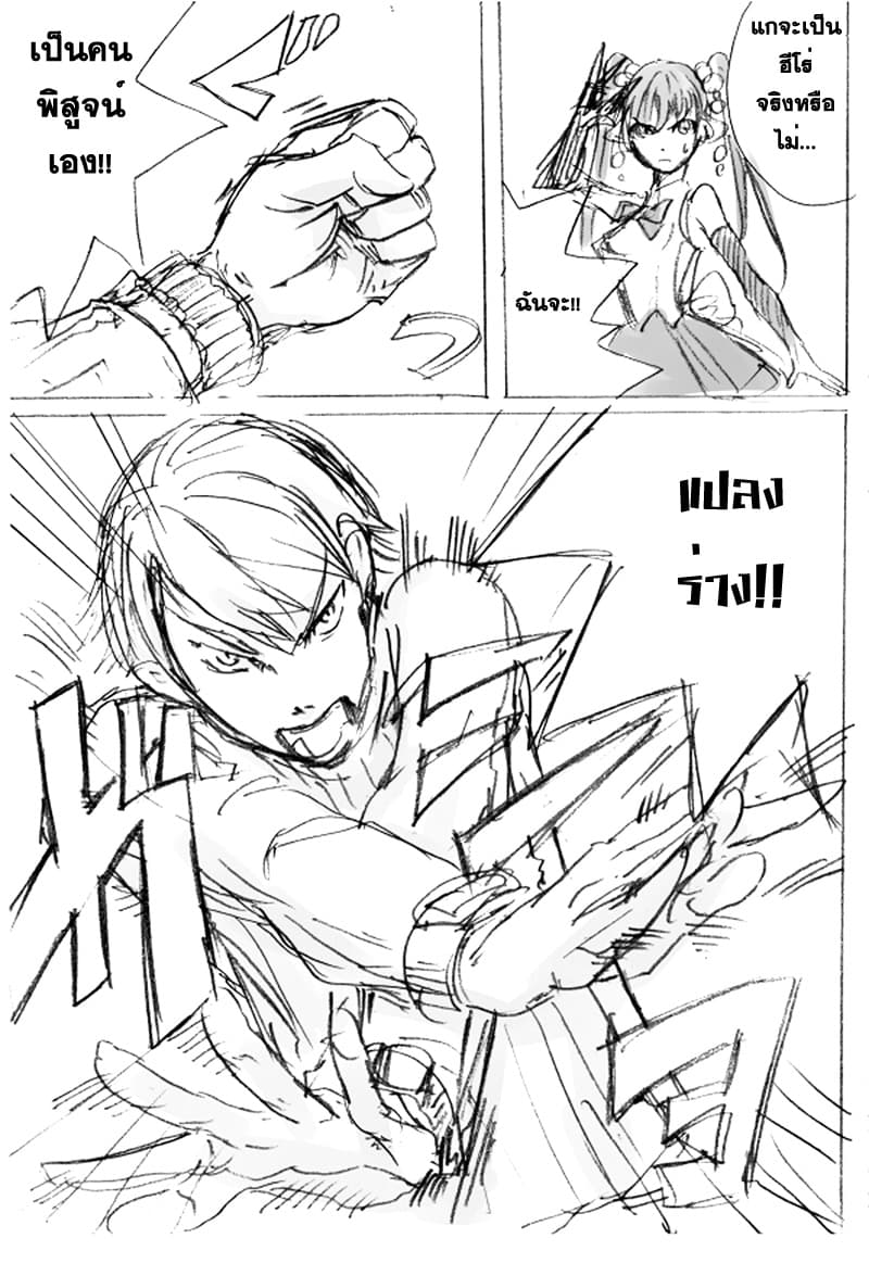 Ore to Hero to Mahou Shoujo (Web Comic) 0-0