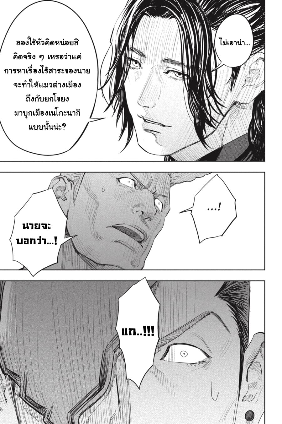 Nyankees 20-รวมพล