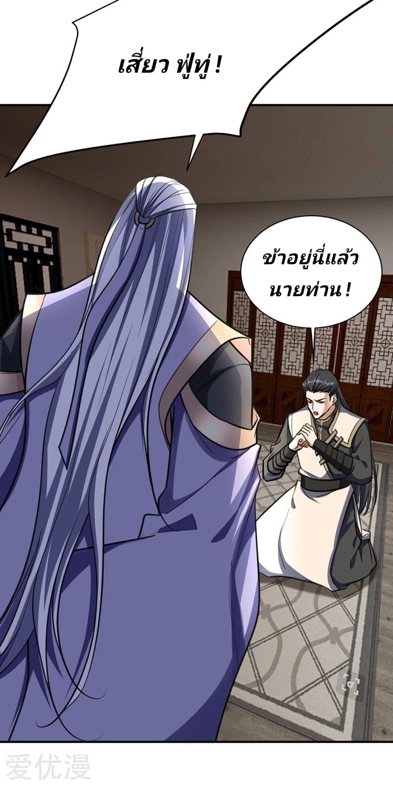 Rise of The Demon King รุ่งอรุณแห่งราชาปีศาจ 84-84