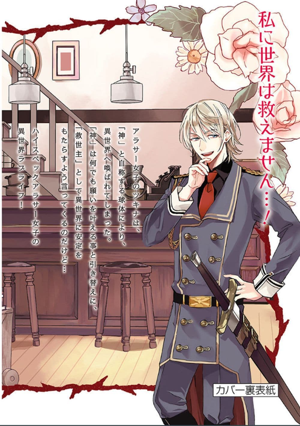 The Savior's Book Café in Another World 5-5