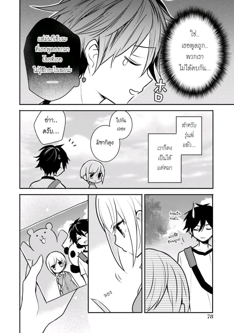 Ore Wa Inu Dewa Arimasen! ผมไม่ใช่น้องหมานะครับรุ่นพี่!! 16-ไปสวนสัตว์กับรุ่นพี่ n