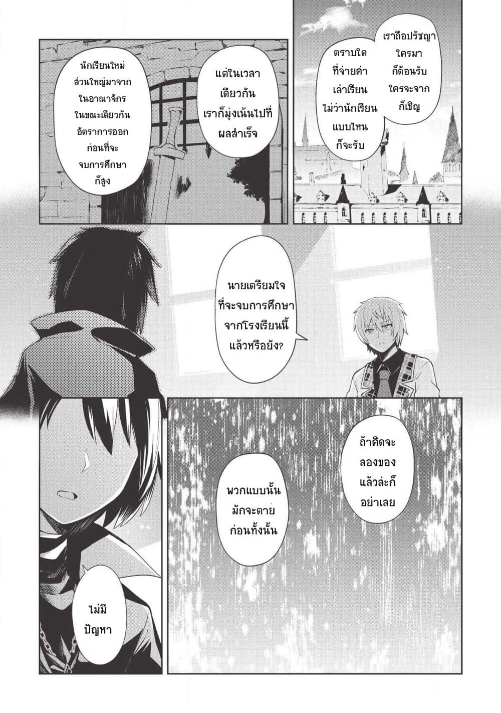 Seinaru Kishi no Ankokudou 3-3