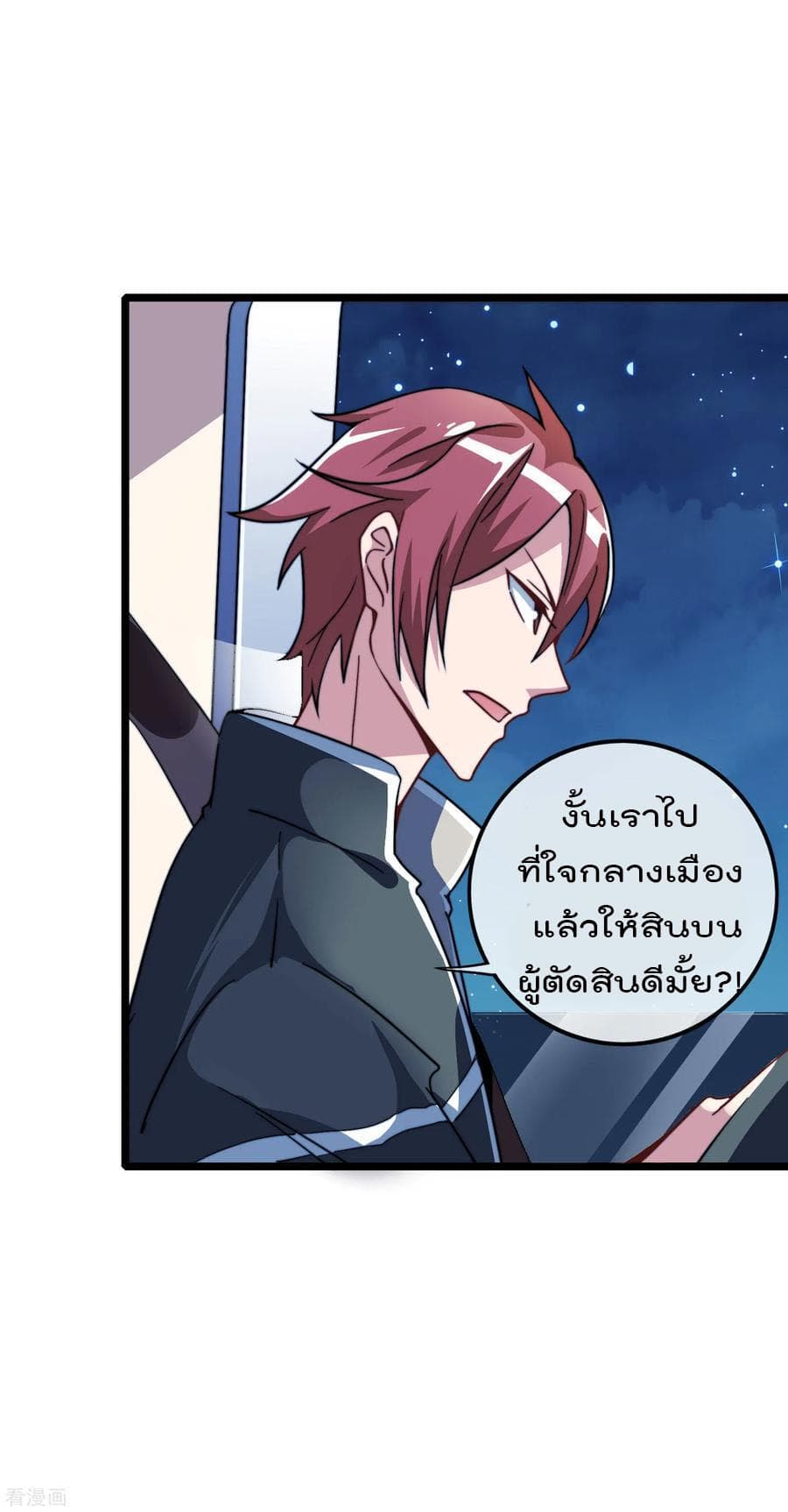 I am The Richest  in The World ข้านี่แหละจะรวยที่สุดในโลก! 37-37