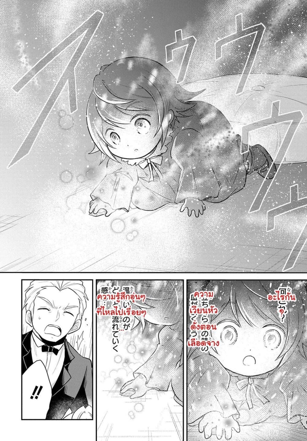 Tensei Youjo wa Akiramenai อีหนูสู้ชีวิต 3-3