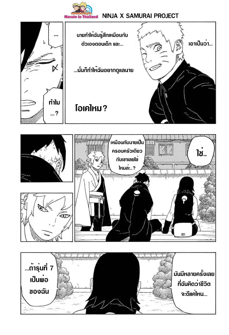 Boruto 39-ข้อพิสูจน์