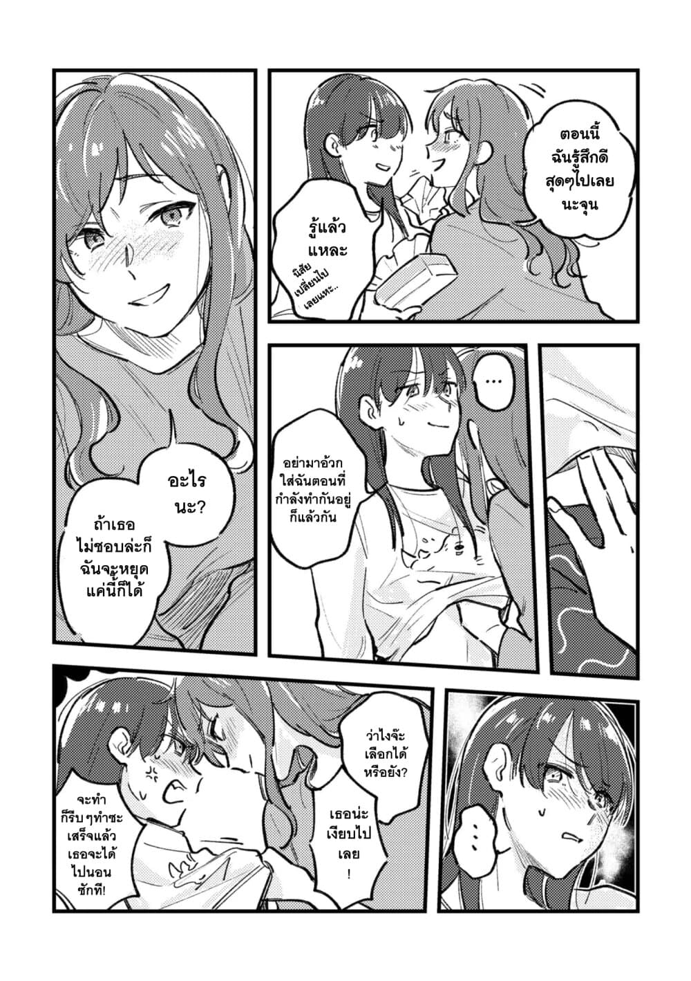 TANKOBU หัวกระแทกสื่อรัก 4-ตอนจบ
