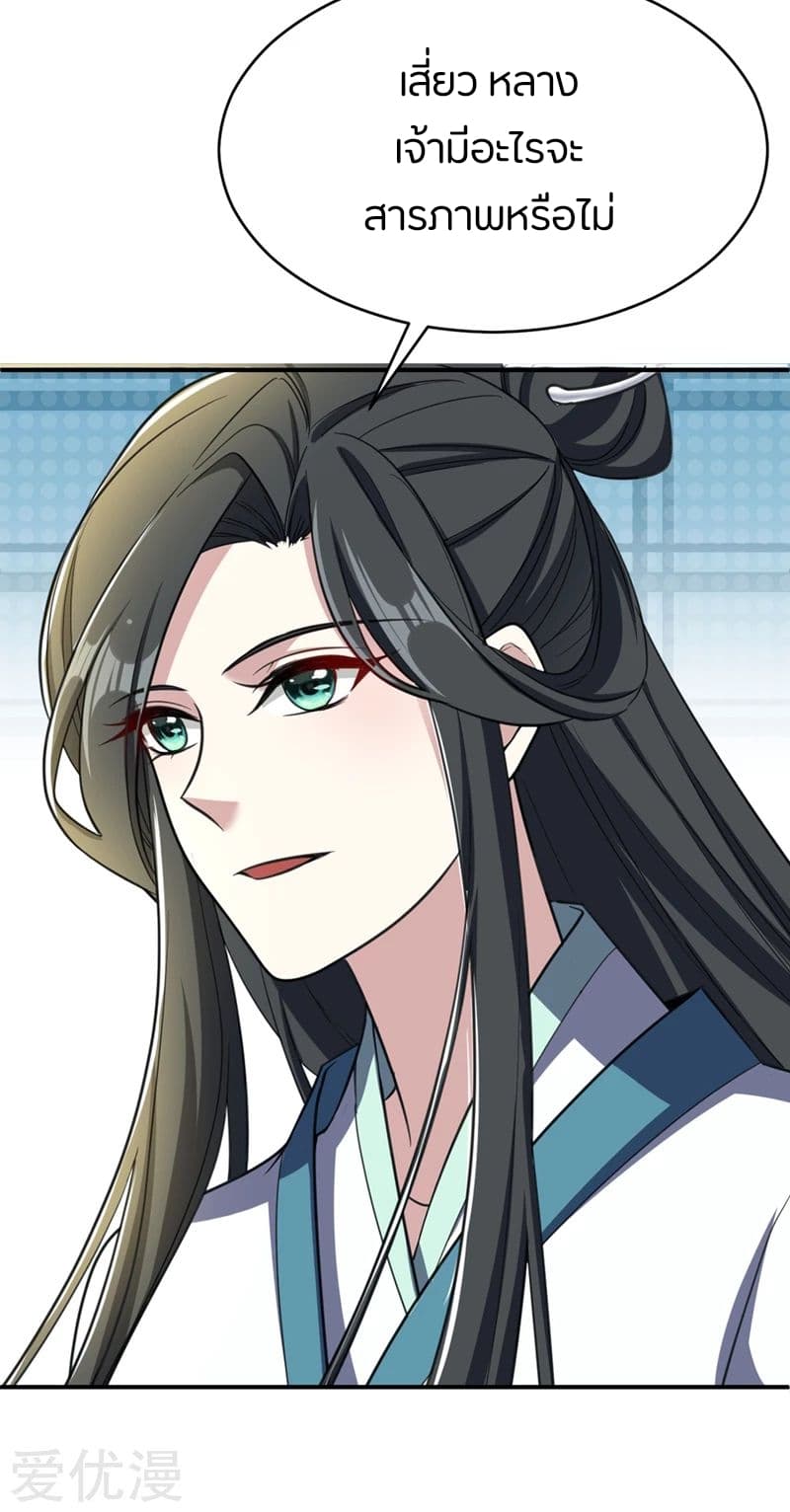 Rise of The Demon King รุ่งอรุณแห่งราชาปีศาจ 92-92