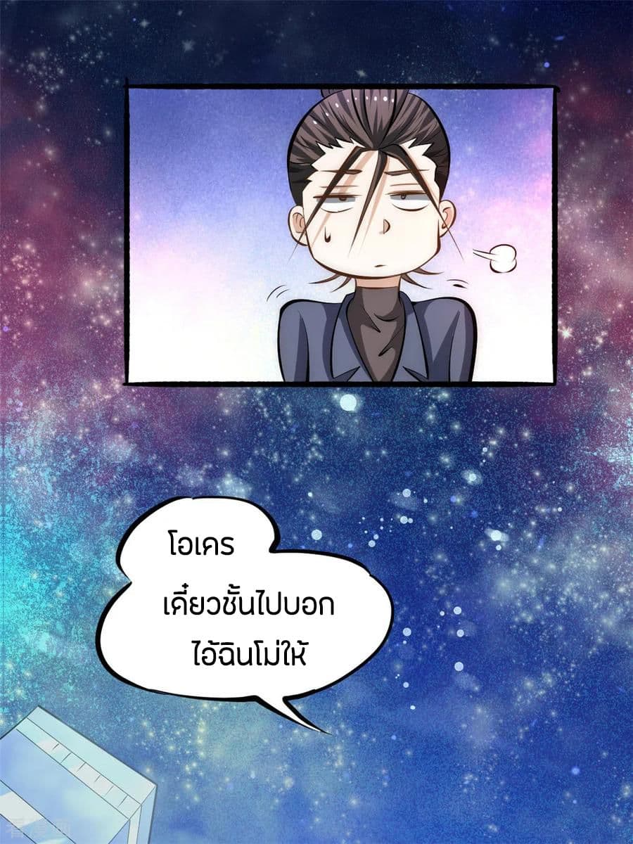 God Emperor of The City มหาเทพเซียนแห่งนคร 39-39