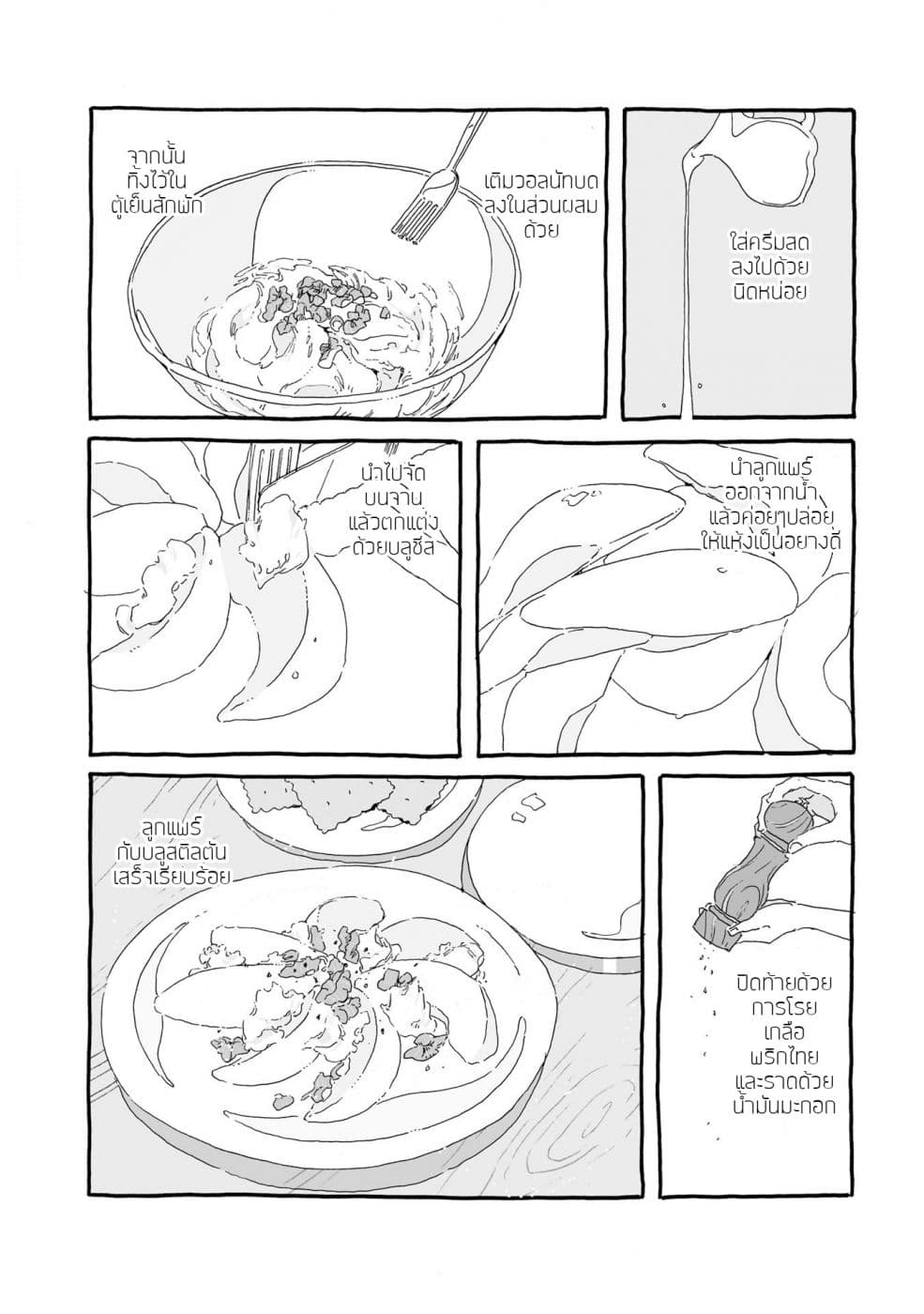 Samenai Machi no Kissaten 17-บทเรียนบลูชีส