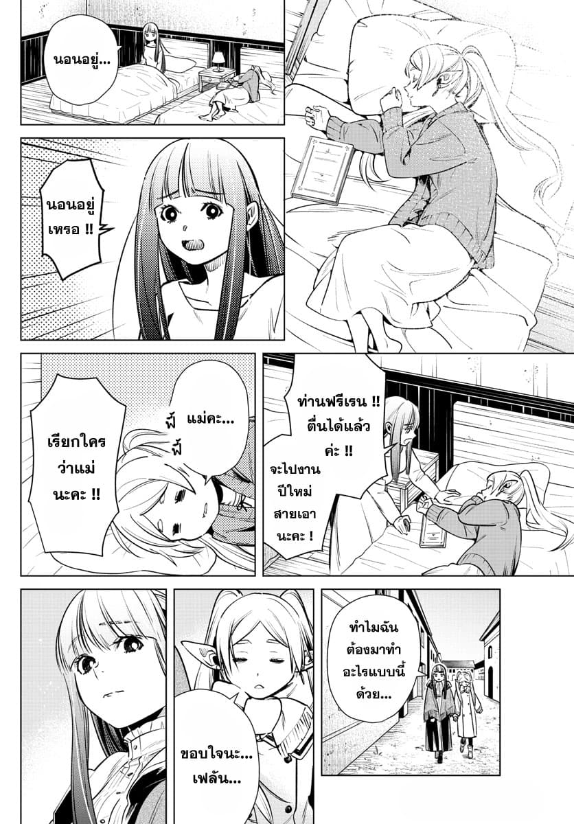 Sousou no Frieren ฟรีเรน ผู้ส่งวิญญาณ 6-งานปีใหม่