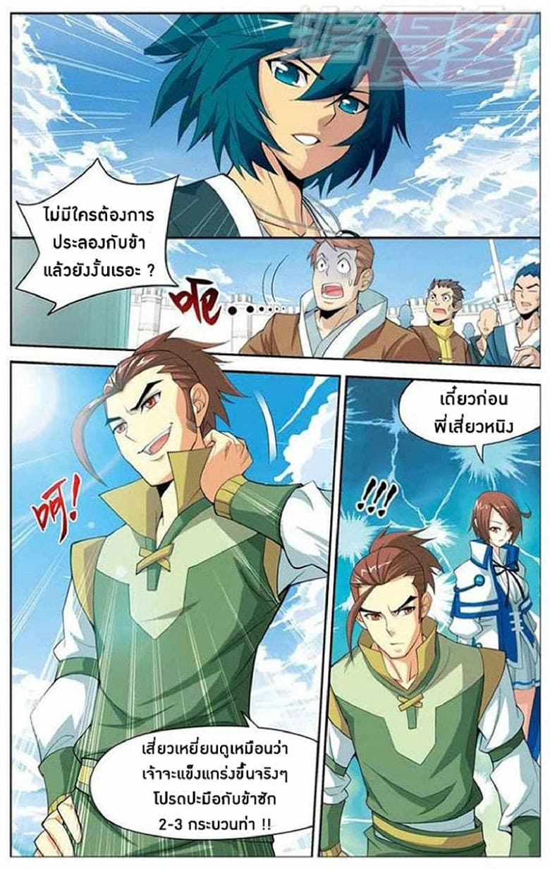 Doupo Cangqiong 11-เสี่ยวเหยี่ยน ปะทะ เสี่ยวหนิง