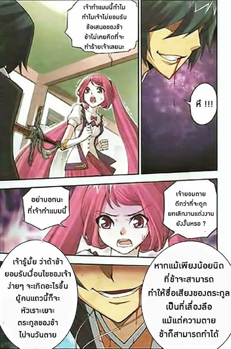 Doupo Cangqiong 2-หย่าร้าง