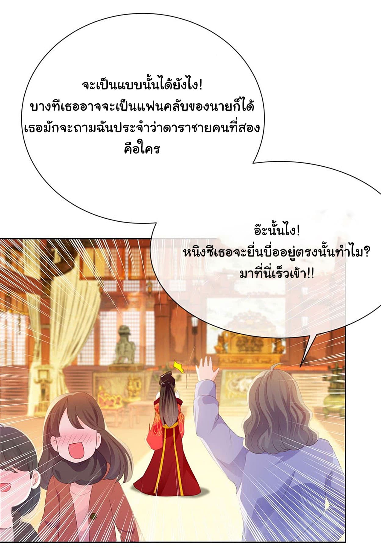 The Lovely Wife And Strange Marriage แผนรักลวงใจ 54-54